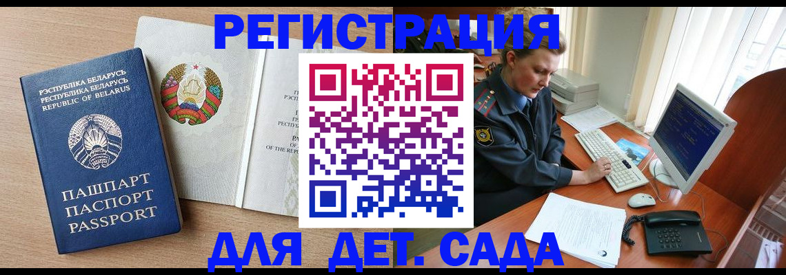 прописка ребенка в Салавате