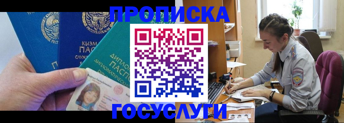 прописка в Салавате
