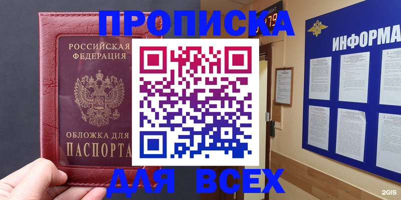 прописка паспорт в Салавате