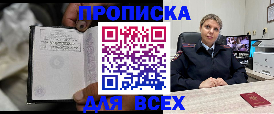 где прописаться в Салавате