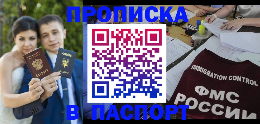 прописка иностранных граждан в Салавате