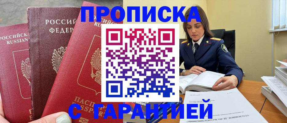 прописка ребенка в Салавате